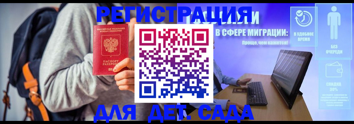регистрация для дет. сада в Новосибирске