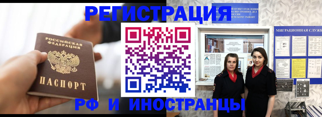 временная регистрация собственник в Новосибирске