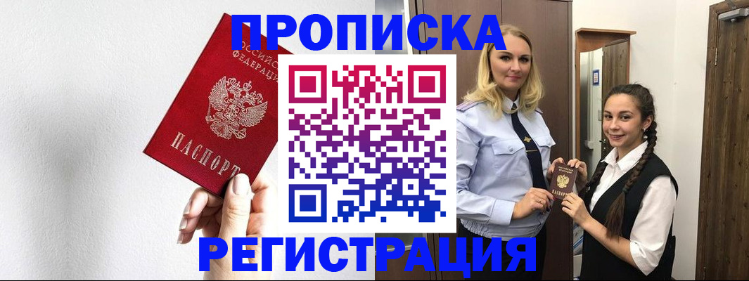 прописка для школы в Новосибирске