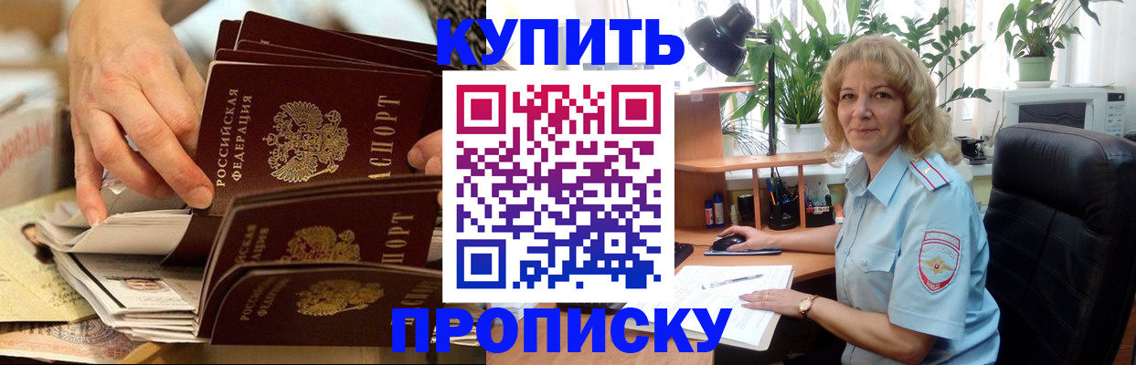 прописка штамп в Новосибирске