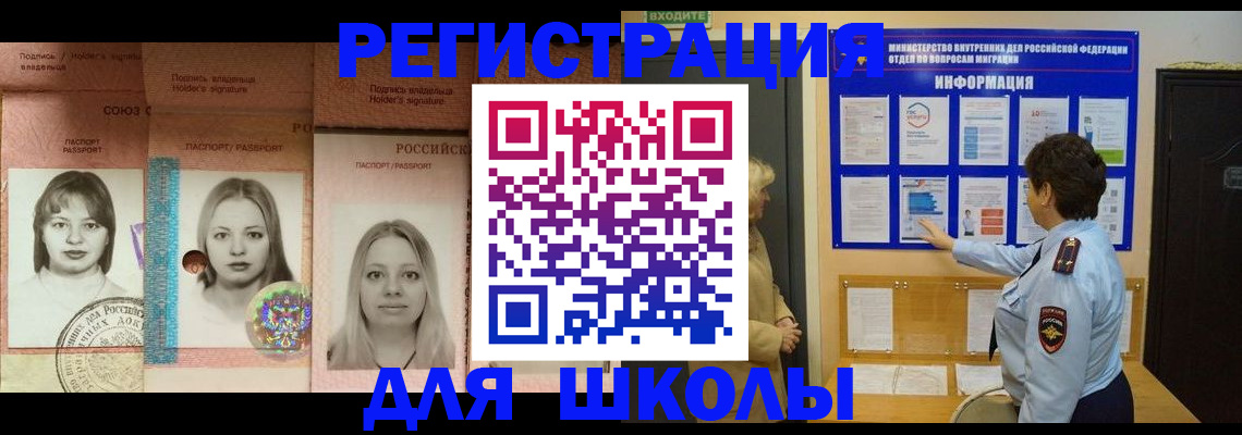 временная прописка в Новосибирске